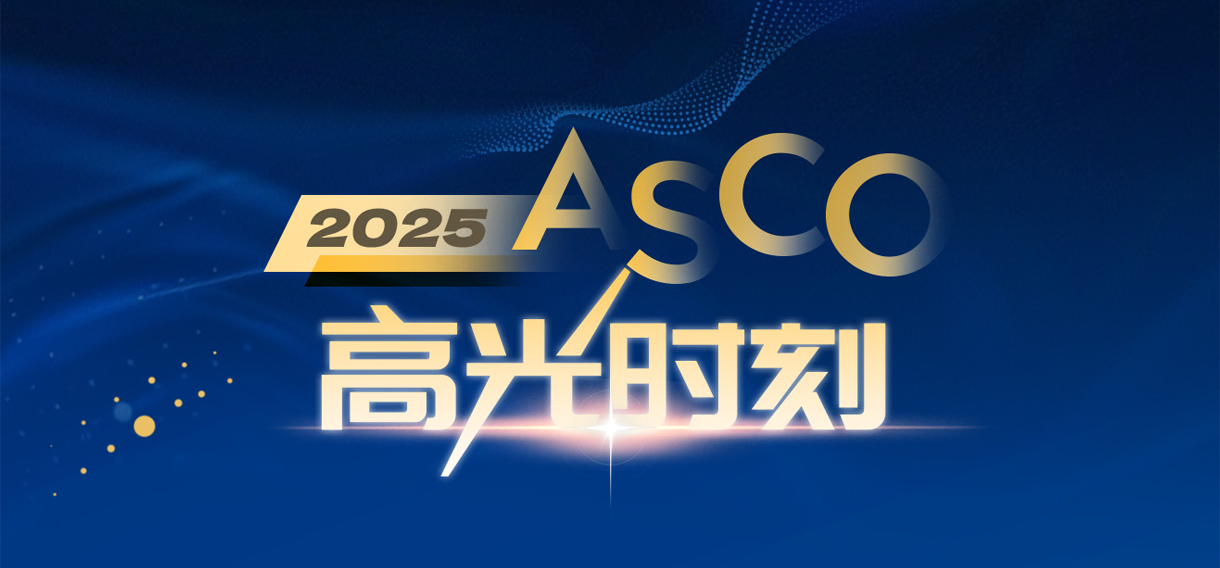 ASCO上为国争光！尊龙凯时人生就是搏制药 “得福组合”获媒体点赞