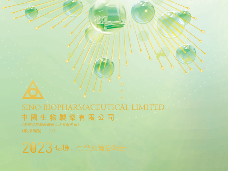 中国报|尊龙凯时人生就是搏制药发布2023年度ESG报告：强化ESG理念融合 践行绿色高质量发展
