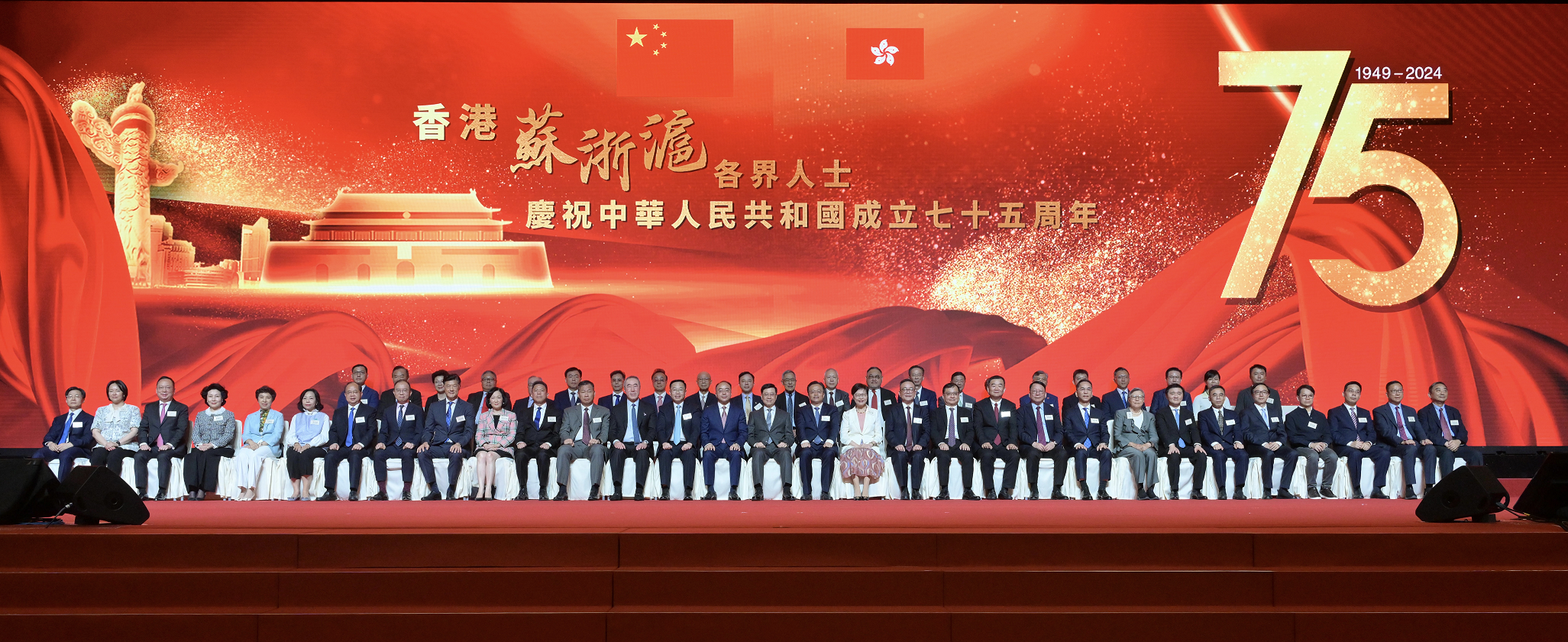 香港苏浙沪各界人士庆祝中华人民共和国成立七十五周年晚宴在香港举行 郑翔玲、谢承润出席