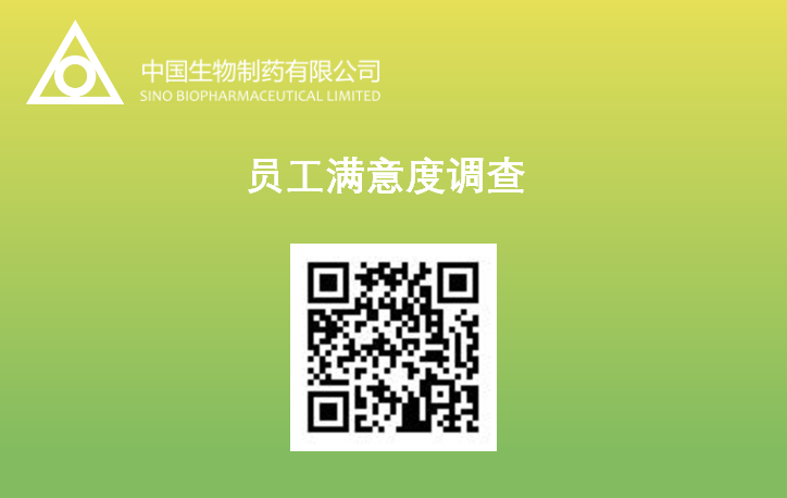 尊龙凯时人生就是搏制药开展员工满意度调查